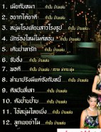 กำปั่น บ้านแท่น - เมียกับหมา VCD1822-web2